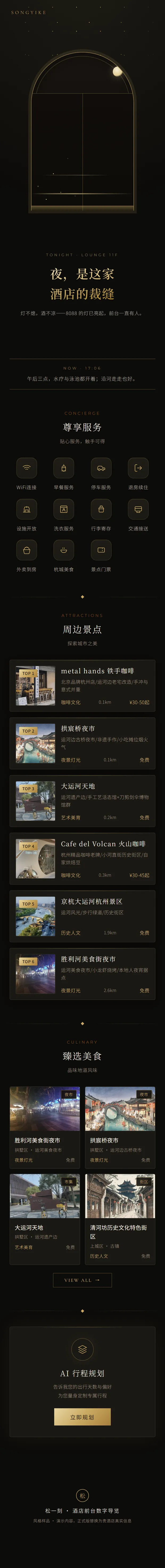 曜黑鎏金风格整页截图