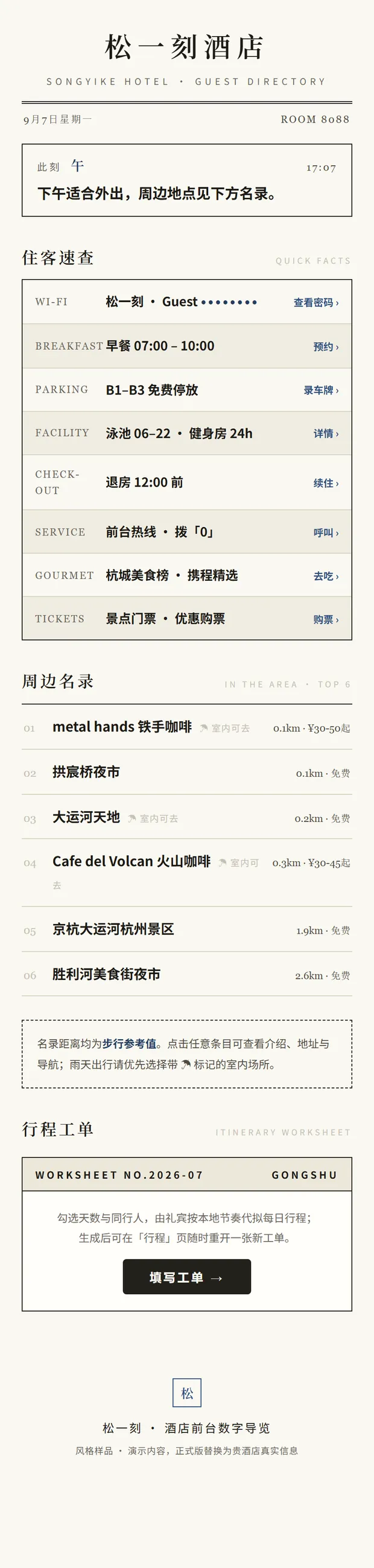 墨水纸面风格整页截图