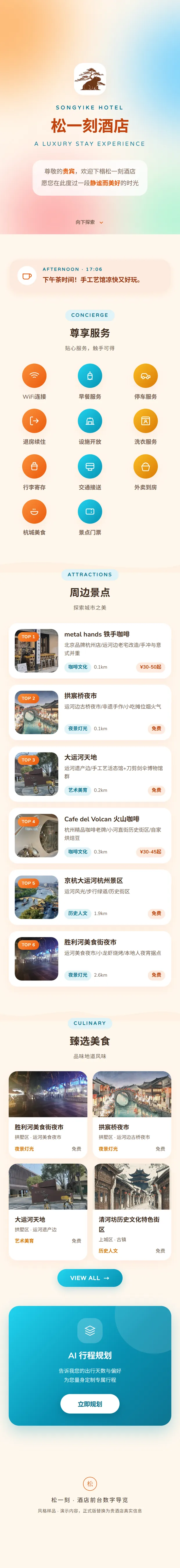 清新度假风格整页截图
