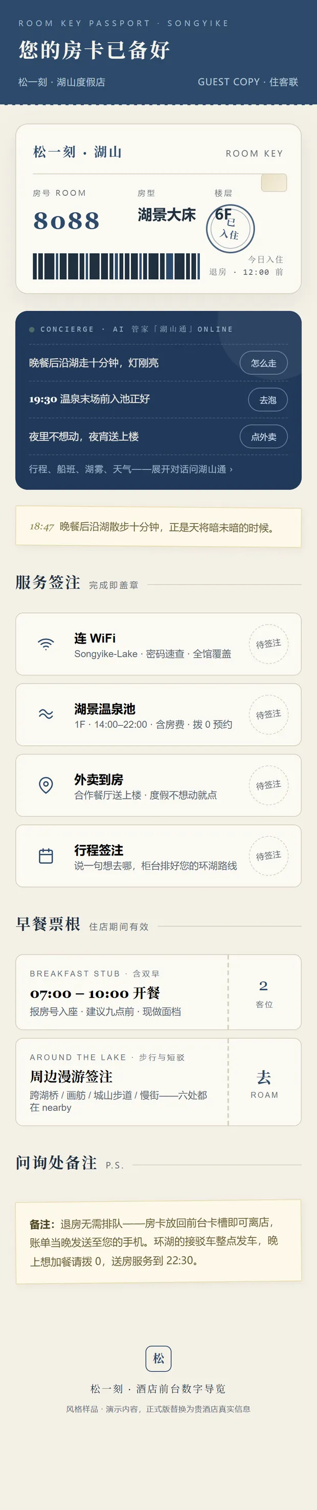 房卡护照整页截图