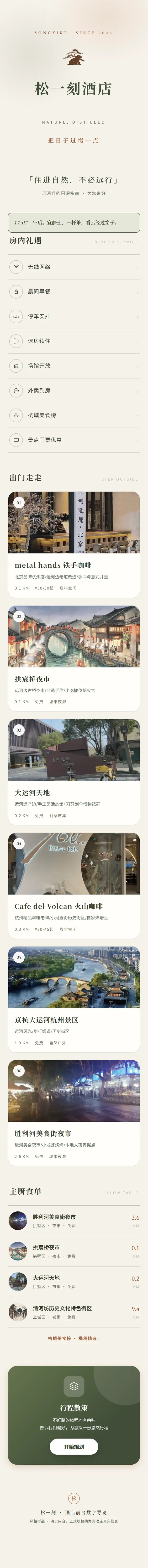 自然提炼风格整页截图
