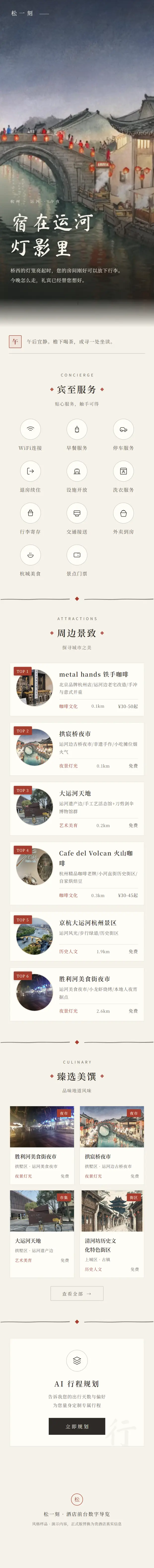 新中式水墨风格整页截图