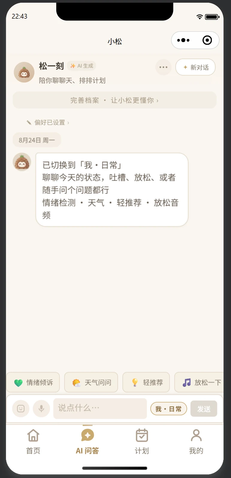 AI 问答界面